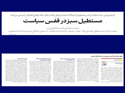 مهندسی سیاسی ترکیب تیم‌ها در جام جهانی ۲۰۲۶: نقض اصل صلاحیت ورزشی در سایه فشار ترامپ